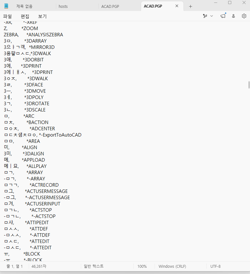 캐드_실행전_pgp_변경.png